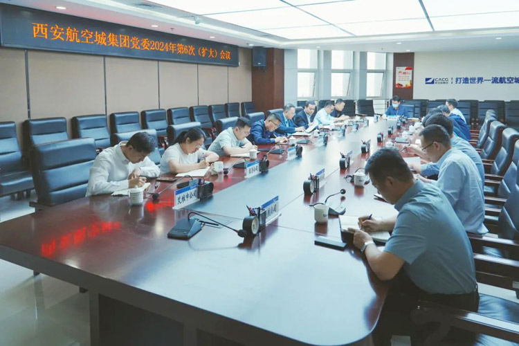 西安航空城集團黨委召開黨紀學習教育專題會議
